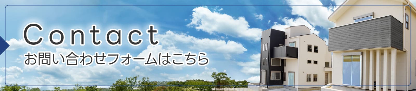 お問い合わせフォームはこちら