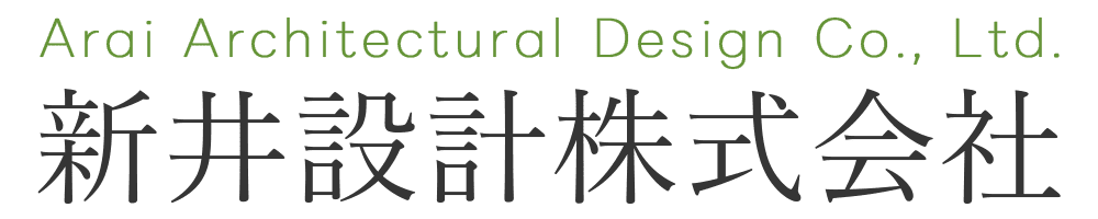 新井設計株式会社